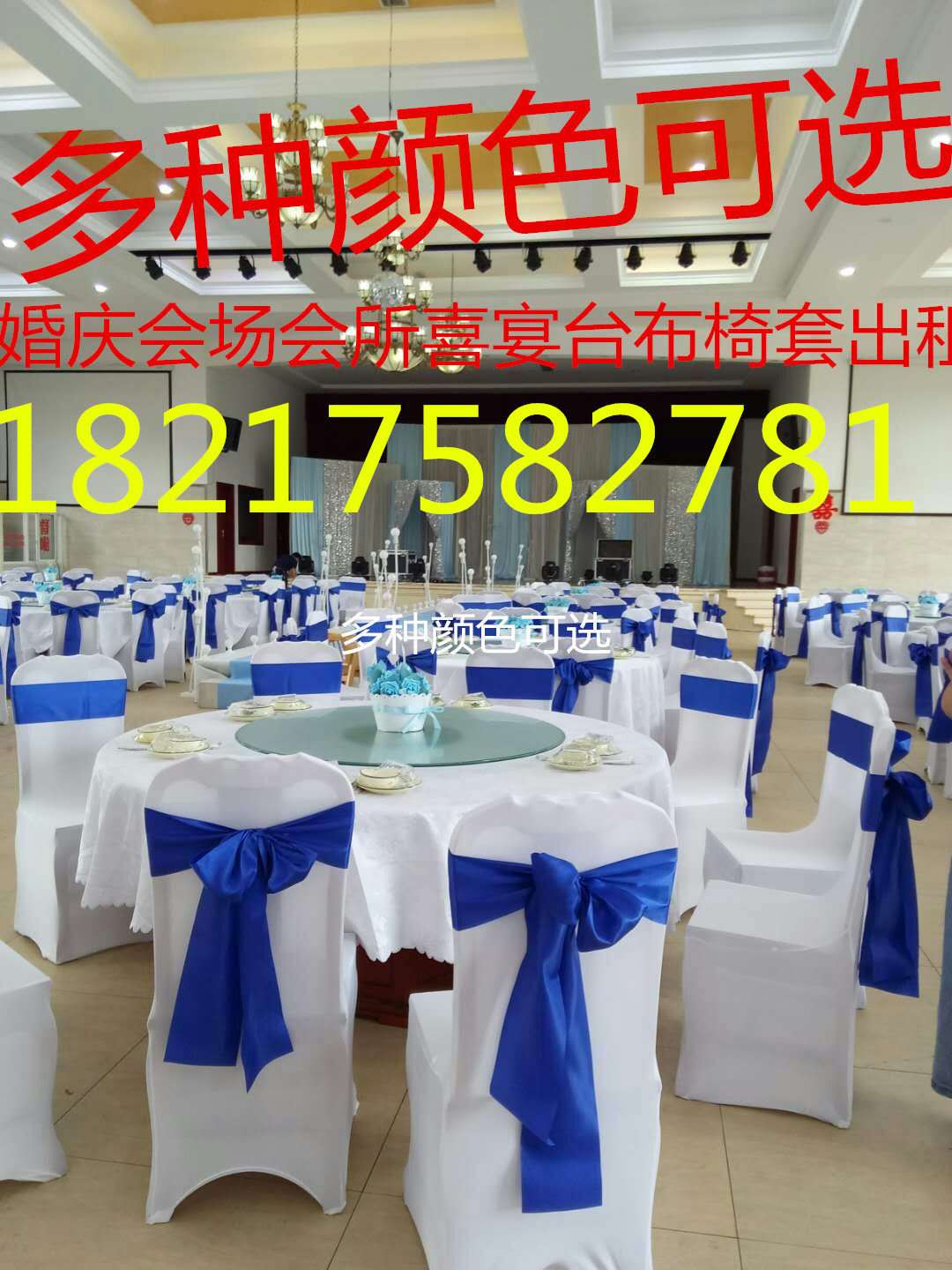 婚庆会议桌布弹力椅套免系飘带