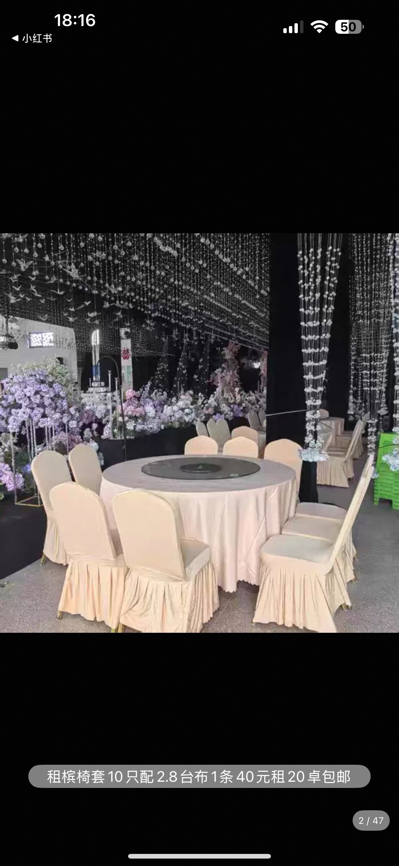 租椅套宴会议椅套租婚庆椅套租卓布租椅套租生日宴椅套租椅套卓布