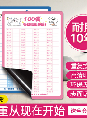 减肥计划表墙贴100天健身打卡体重记录表瘦身自律神器磁吸贴纸计划监督挂墙冰箱贴