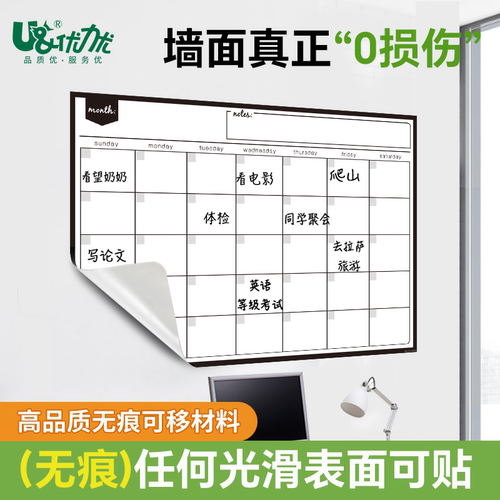 无痕打卡计划表墙贴工作计划板可擦写白板不伤墙日历时间管理减肥计划表自律学习周月时间表课程表记录表墙贴