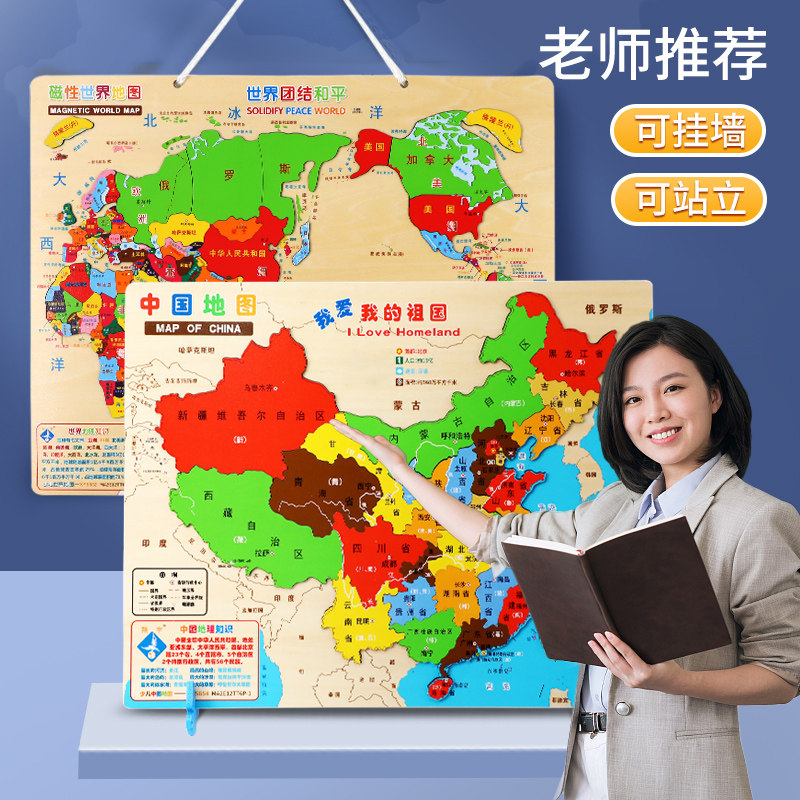 2024中国地图拼图和磁性世界地图新版小学生初中生高中生桌面挂式