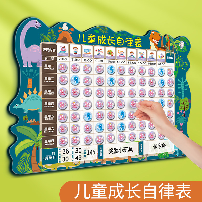 恐龙款儿童成长学习生活自律表幼儿园好习惯养成表奖励贴纸宝宝记录打卡神器时间管理自律表墙贴课程表主划表