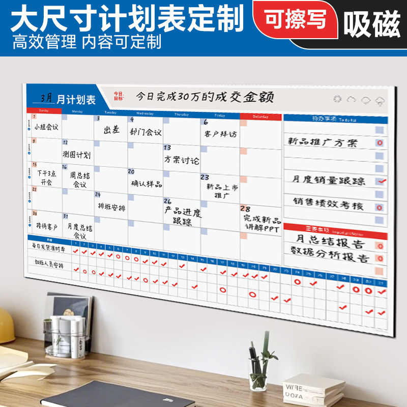 2026月度工作管理看板计划表墙贴365天工作进度表月份行事历定制可擦写白板办公室任务板计划时间管理安排表,文具电教/文化用品/商务用品,计划表,淘宝优惠券,粉丝福利购,淘宝优惠卷