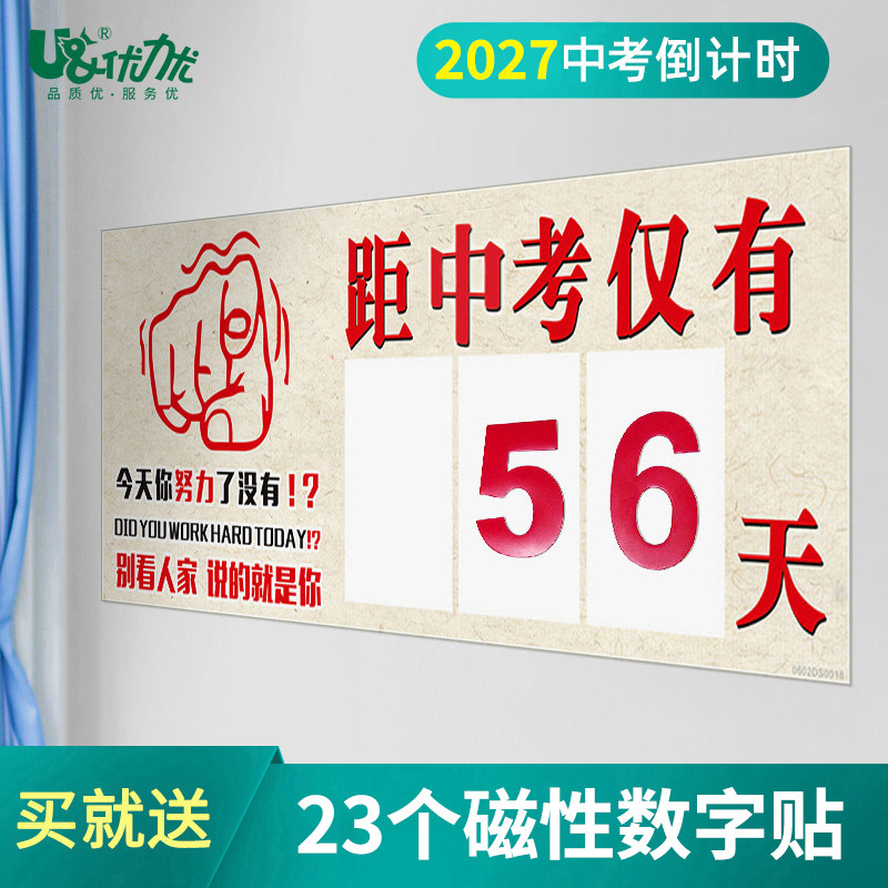 2027高考倒计时中考倒计时日历墙贴班级教室创意励志ins风手撕磁性桌面提醒牌高三考研倒计时退休倒计墙贴