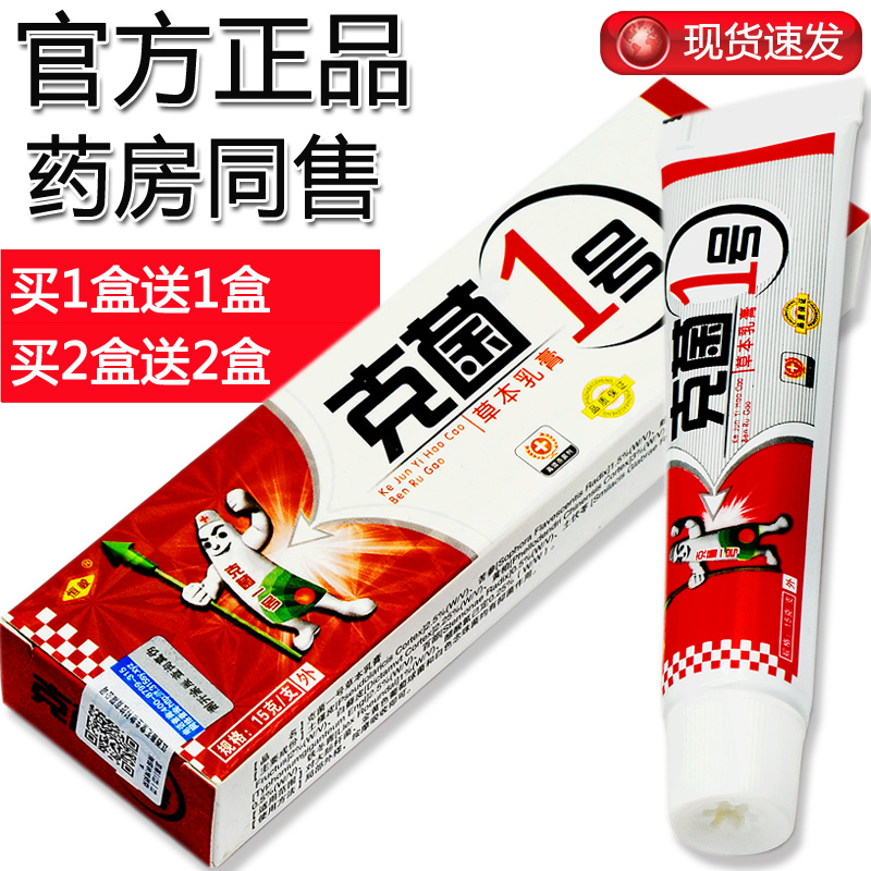 恒毅克菌一号抑菌乳膏