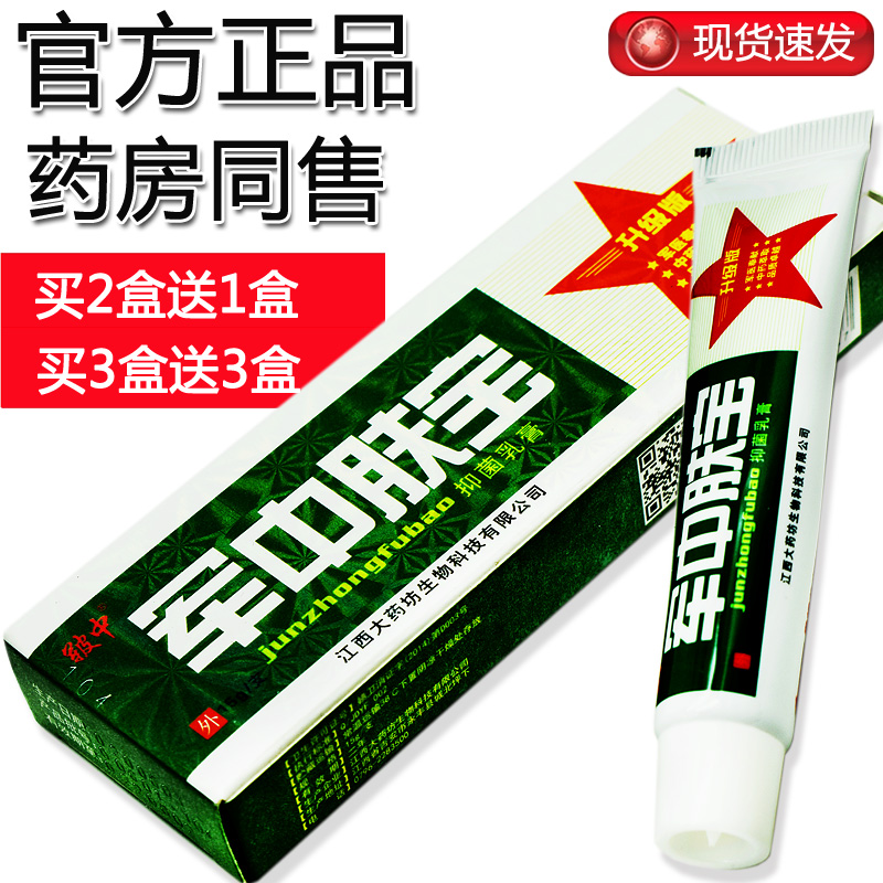 皲中軍中膚寶乳膏 軍中膚寶草本抑菌軟膏 正品在類目 OTC藥品/醫療器械/計生用品, 保健用品, 皮膚消毒護理（消）中 - 來自Buy2taobao.com提供專業的淘寶代購服務