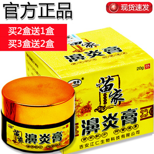 苗家濞炎膏 拍3盒发5盒 拍2盒发3盒 欢夫苗家濞炎膏 正品 20g