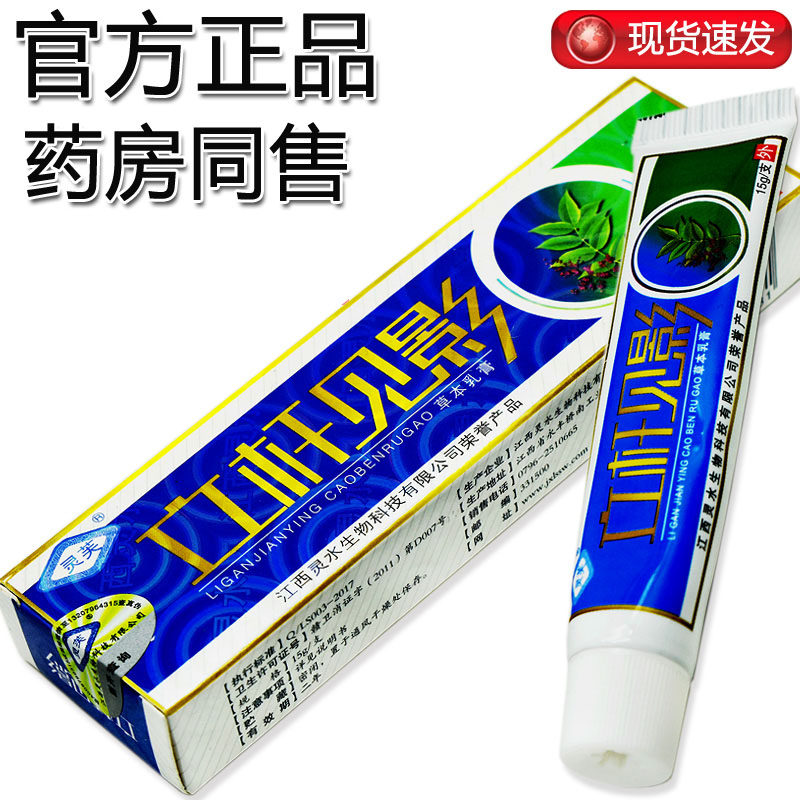 【官方正品】立杆见影草本乳膏  灵芙立杆见影 草本 膏
