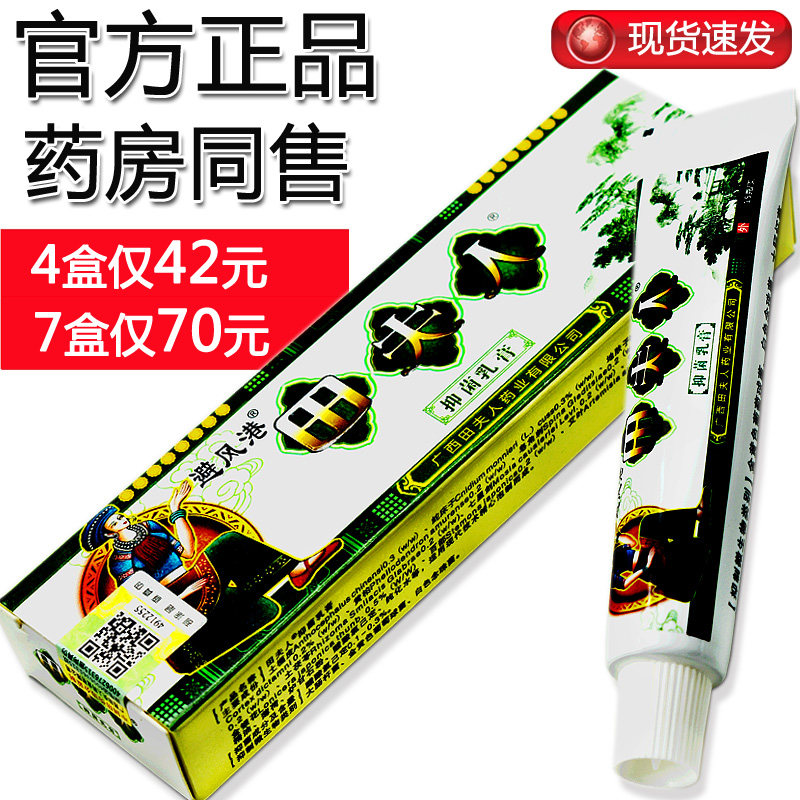 【4盒仅42元】田夫人草本乳膏避风港田夫人软膏皮肤抑菌外用膏