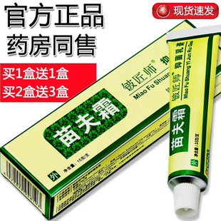 铍匠师苗肤霜 买1盒发2盒 苗夫霜抑菌乳膏 软膏皮肤