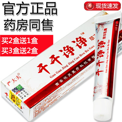 严大夫抑菌止痒膏买2送1、买3送2