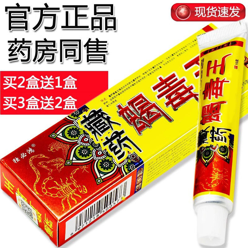 【买2送1,买3送2】蝎毒王乳膏外用膏独必鸿蝎毒王外用软膏正品