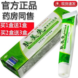 皮肤外用 买1送1盒 软膏 恒毅肤美先正品 肤美先草本抑菌乳膏