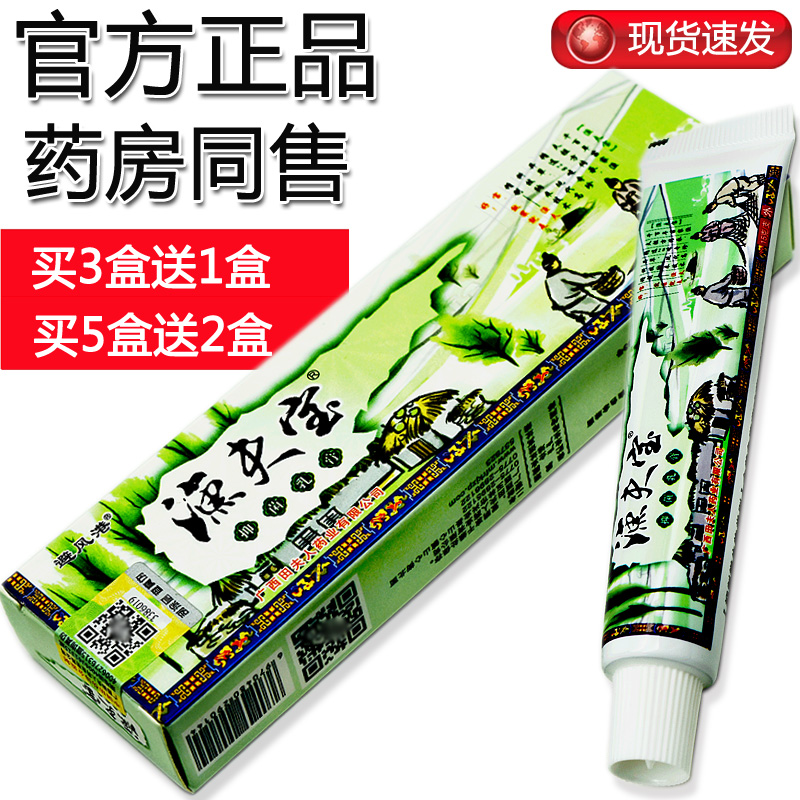 【买3送1,5送2】渔夫宝草本乳膏避风港渔夫宝软膏皮肤膏外用正品