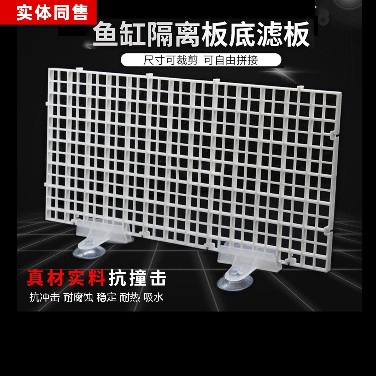 承重350斤鱼缸底板抗撞击耐腐蚀图片
