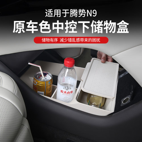 腾势N9/N8L扶手储物盒中控下层屏幕收纳置物盒内饰专用品改装配件