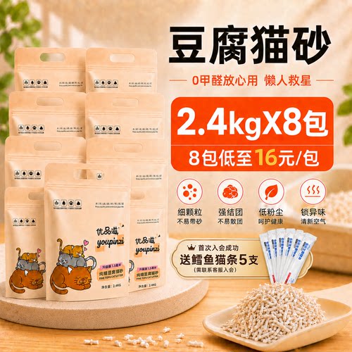 尤品滋豆腐猫砂包邮无尘除臭