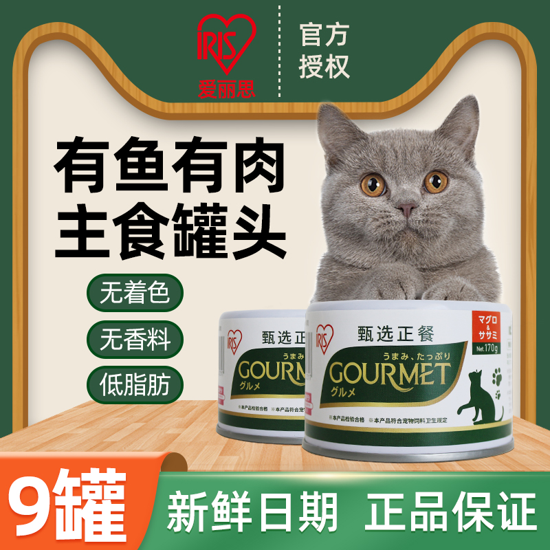 爱丽思猫主食罐头礼盒爱丽丝猫咪用品零食湿粮搭配主食营养增肥