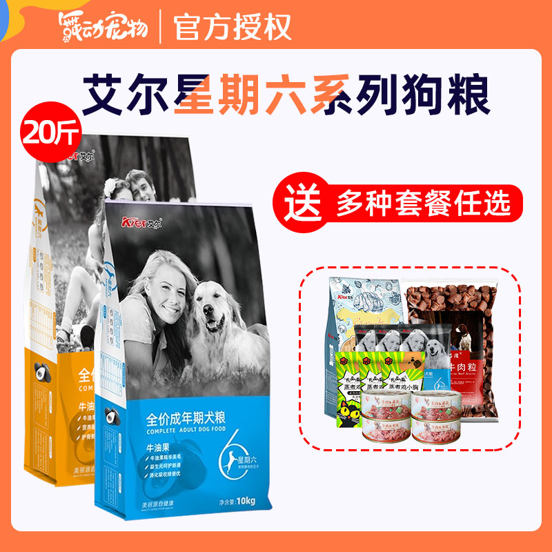 艾尔狗粮10kg20斤装成犬通用型