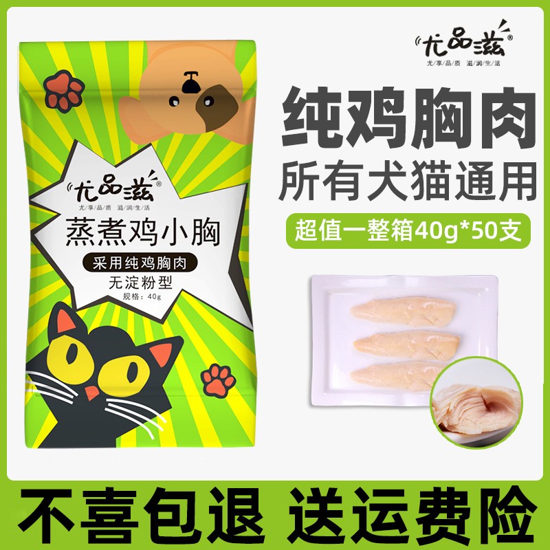 尤品滋无淀粉水煮鸡胸肉