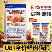尤品滋U81全价鲜肉猫粮6种果蔬膳食搭配成猫幼猫通用益生菌粮10斤