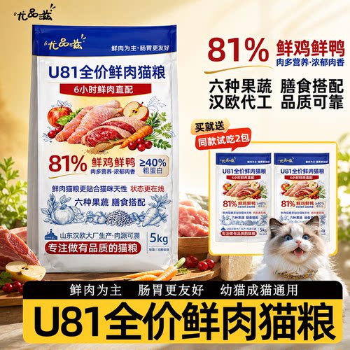 尤品滋U81全价鲜肉猫粮6种果蔬膳食搭配成猫幼猫通用益生菌粮10斤