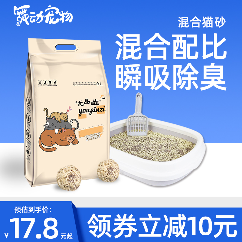 尤品滋猫砂天然紫烈岩豆腐猫砂混合猫砂低尘吸水性强健康无刺激-封面