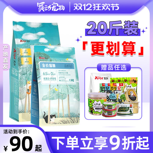 艾尔森林物语猫粮1.5kg鸭肉蔓越莓猫粮成猫幼猫英短蓝猫全价猫粮 - 封面
