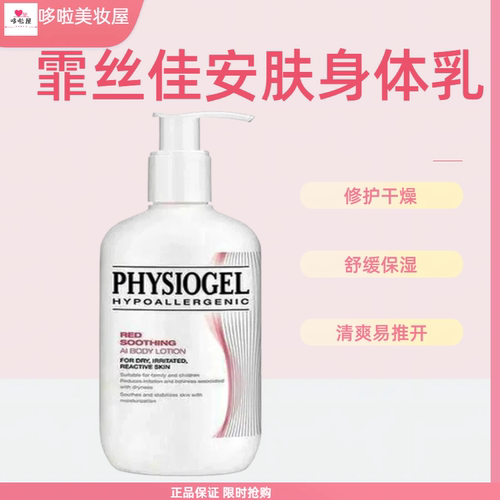 Physiogel霏丝佳舒缓身体乳400ml