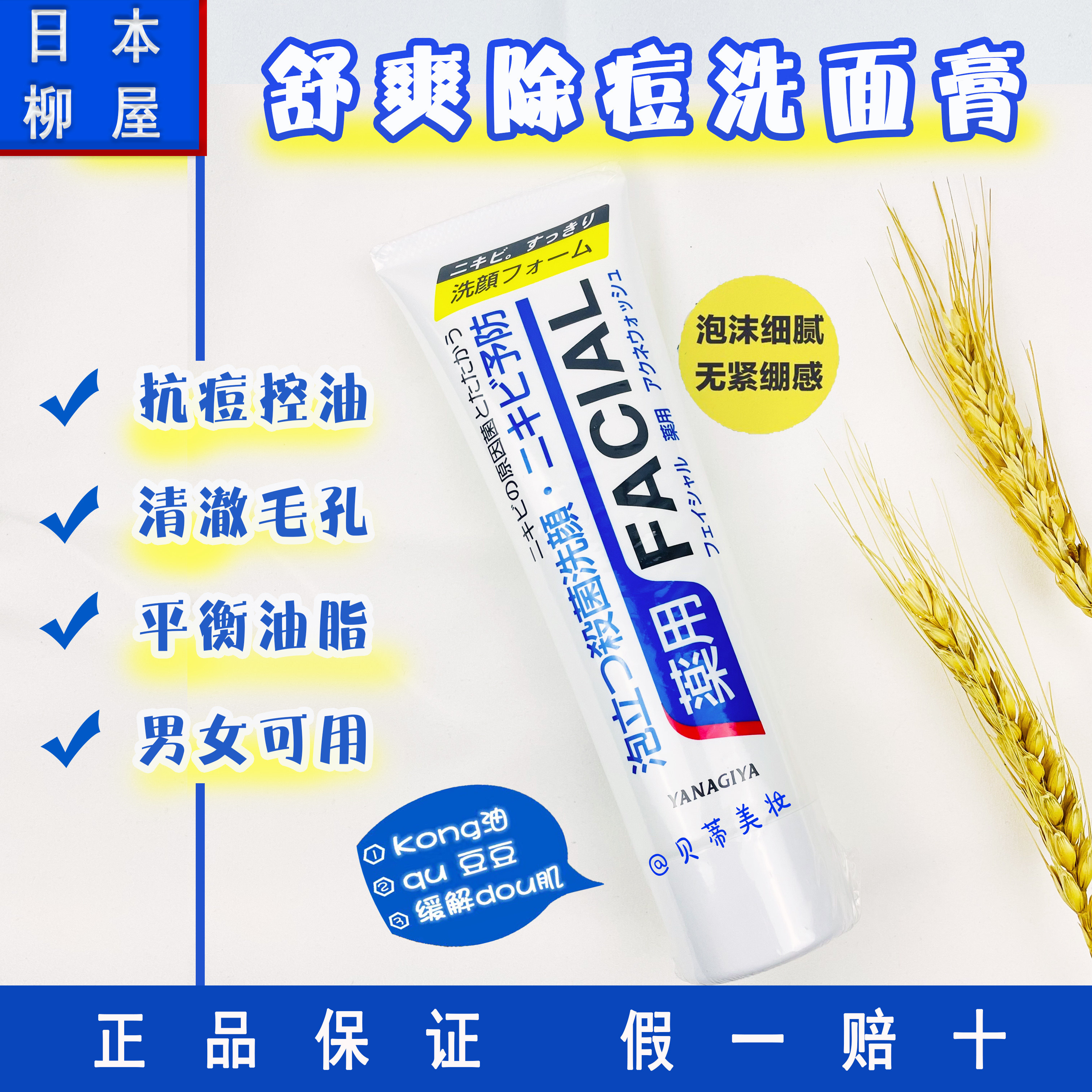 YANAGIYA/柳屋柳屋洁面乳