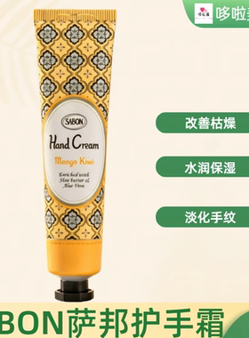 正品Sabon萨邦水润护手霜30ml