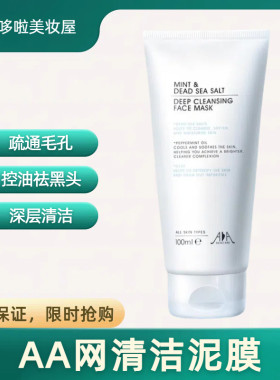 AASkincare其他清洁涂抹面膜