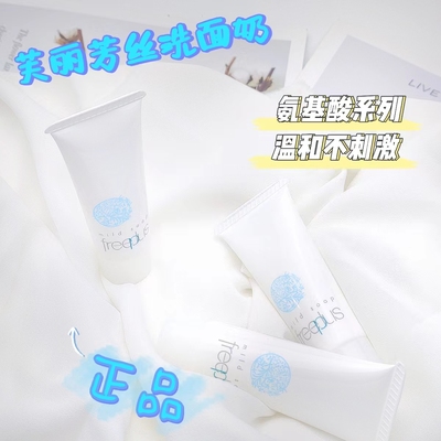Freeplus/芙丽芳丝清洁任何肤质
