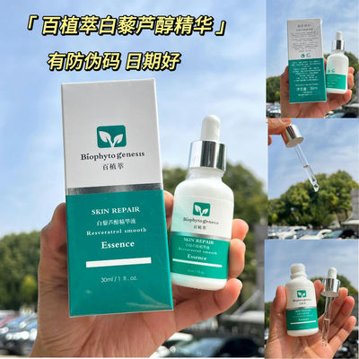 温和抗氧化白藜芦醇精华