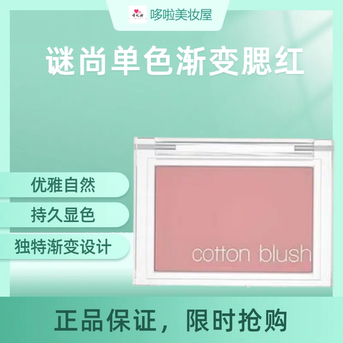 MISSHA/谜尚韩国单色渐变腮红