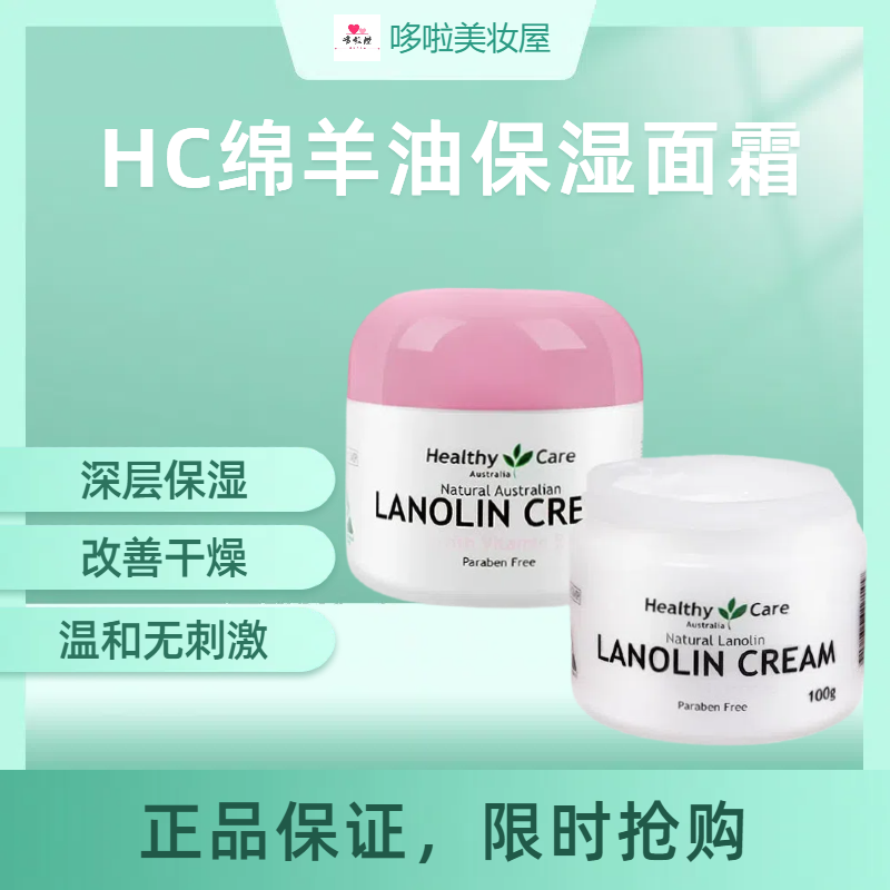 澳洲HealthyCare补水保湿面霜