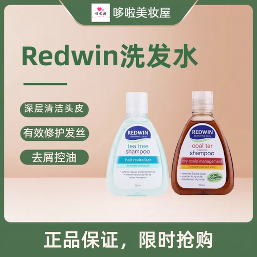 Redwin去屑控油柔顺洗发水