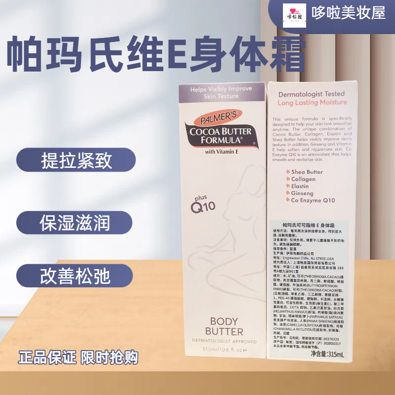 正品Palmer's帕玛氏可可脂维E身体霜产后紧致按摩乳紧致霜身体乳