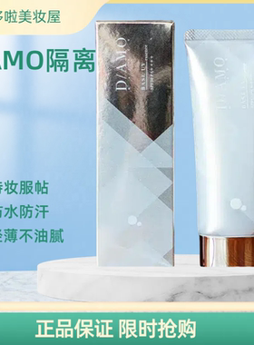 正品DAMO隔离乳EE霜35g隔离紫外线遮瑕润色服帖清爽不油腻保湿