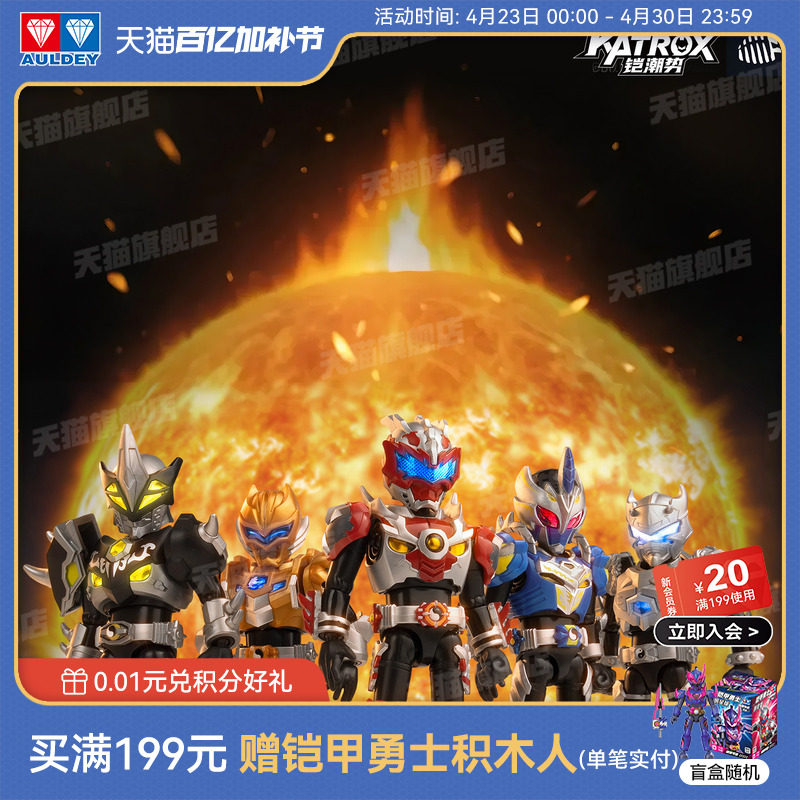 奥迪双钻铠甲勇士拼装积木人明星版第2弹王牌集结刑天盲盒玩具