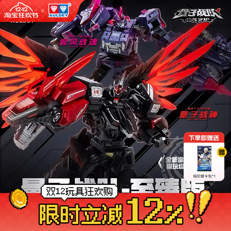 奥迪双钻暗黑量子战神变形玩具