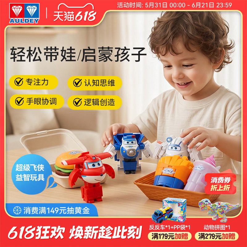 超级飞侠玩具益智动脑培养专注力