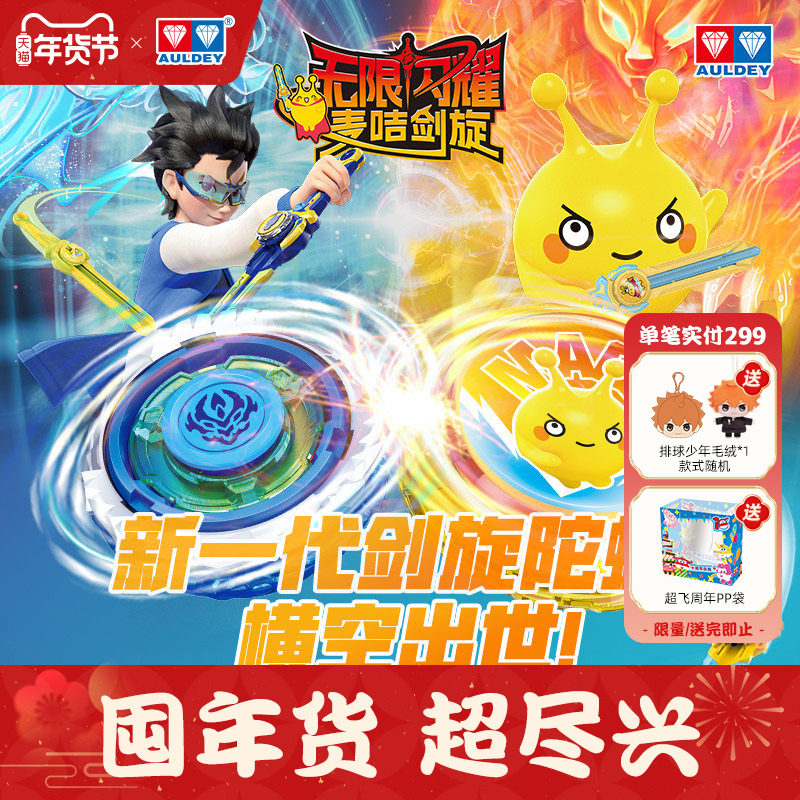 奥迪双钻飓风战魂麦咭联名全新升级竞技指尖陀螺剑儿童男孩玩具,玩具/童车/益智/积木/模型,陀螺,淘宝优惠券,粉丝福利购,淘宝优惠卷