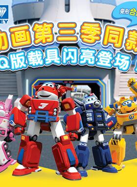 奥迪双钻超级飞侠变形机器人Q版合体机甲套装乐迪消防车变形玩具