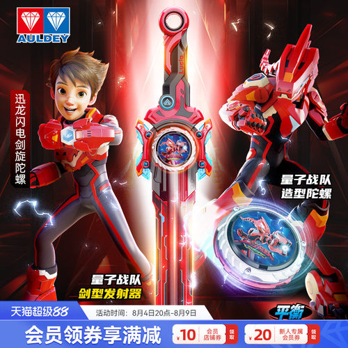 奥迪双钻量子战队剑璇陀螺