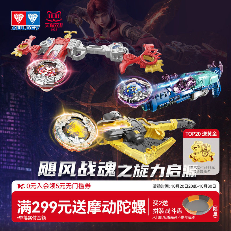 奥迪双钻飓风战魂新款发射器陀螺对战玩具儿童男孩6-12岁战斧陀螺