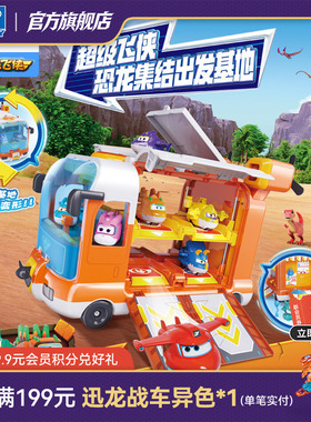 奥迪双钻超级飞侠17季升级恐龙基地巴士露营车变形车过家家玩具
