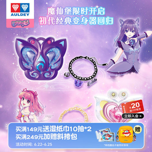 奥迪双钻巴啦啦小魔仙周边
