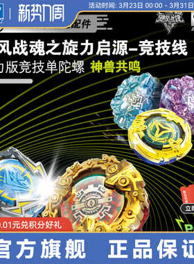 奥迪双钻飓风战魂旋力启源WSA指定竞技陀螺配件盲盒破空强袭传奇