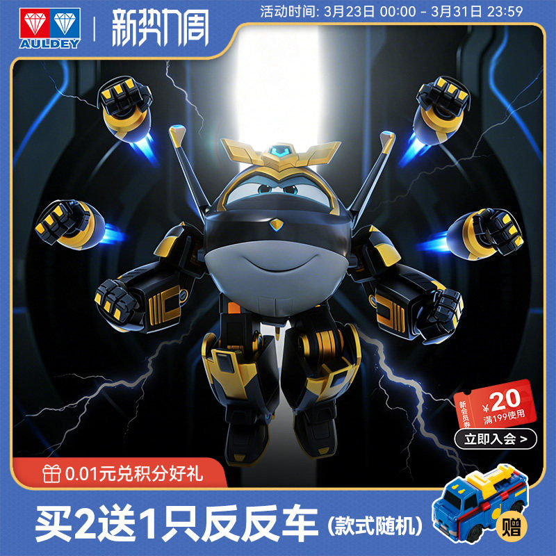 奥迪双钻超级飞侠乐迪黑金小子大变形机器人经典机库墙儿童玩具